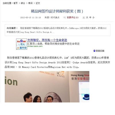 稀品网签约设计师犀利获奖&nbsp;