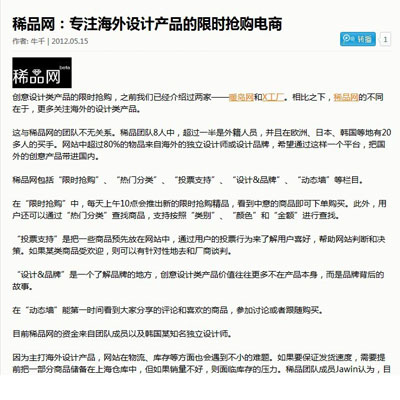 稀品网：专注海外设计产品的限时抢购电商&nbsp;
