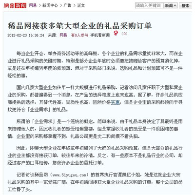 稀品网接获多笔大型企业的礼品采购订单&nbsp;