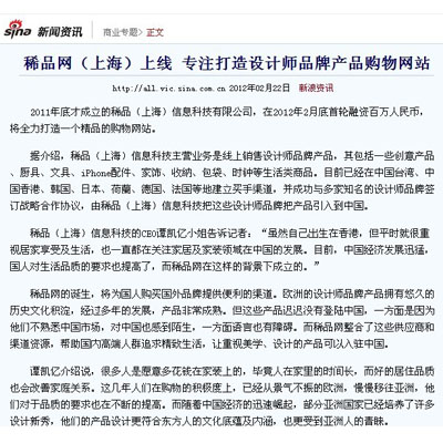稀品网（上海）上线 专注打造设计师品牌产品购物网站&nbsp;