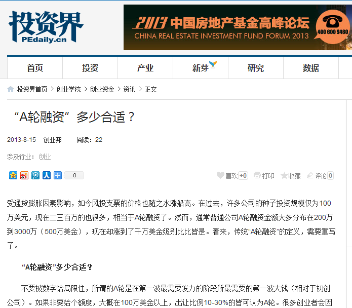 “A轮融资”多少合适？